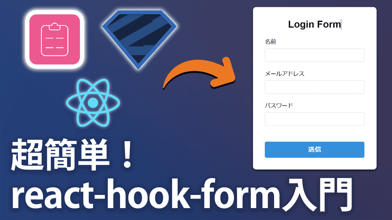 Next.js × react-hook-form × zod × Resend で作るお問い合わせフォーム開発